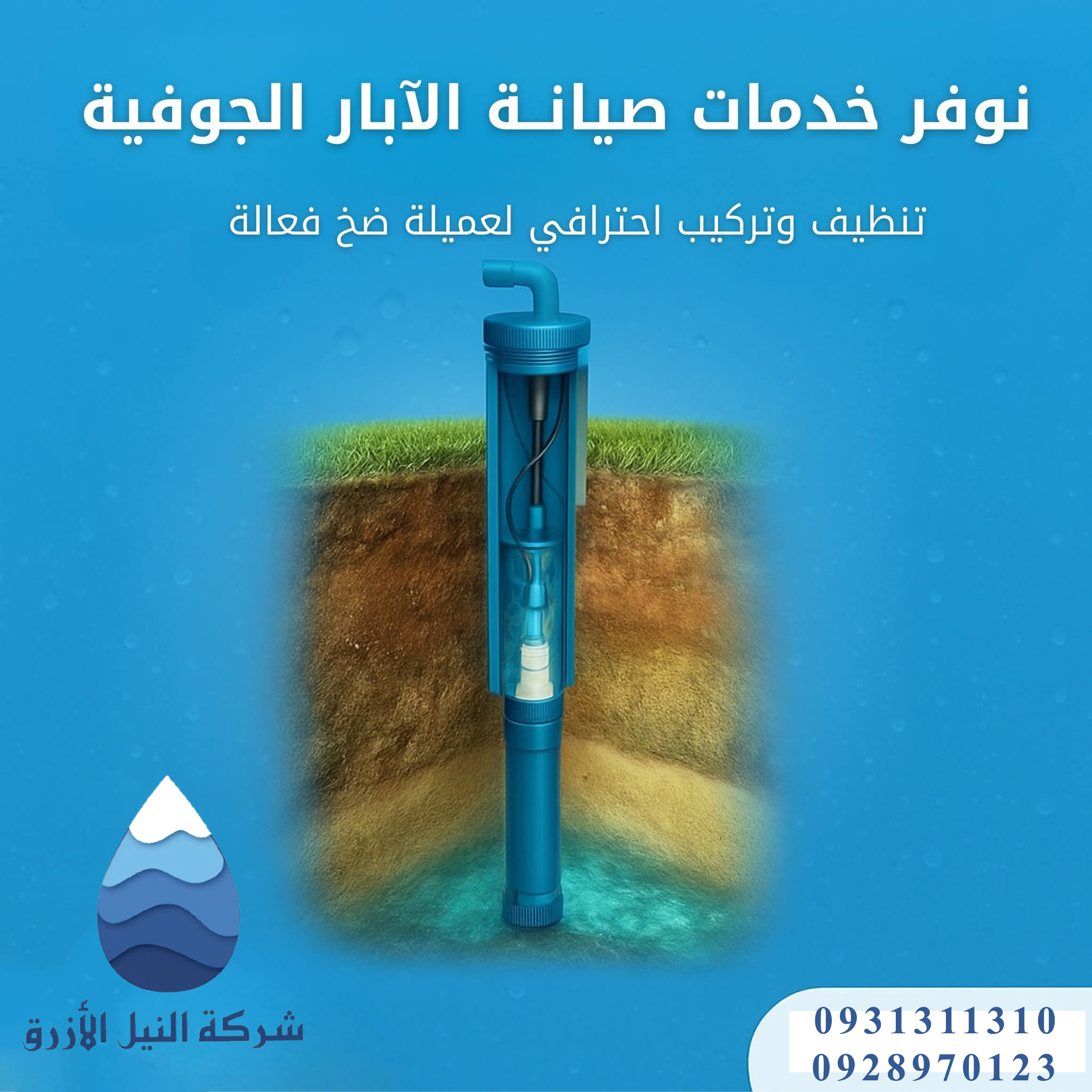 خدمات النيل الأزرق